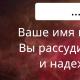 Повне ім'я томас. Значення імені томас. Ім'я Томас як фраза