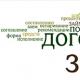 Pozika v sume () ruble dostal, a Pozichaler zo strumy'язується повернути отриману суму в строки і в порядку, зазначені в цьому договорі Суб'єктами договору страхування є