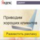 Як запустити і налаштувати рекламну компанію в Яндексі